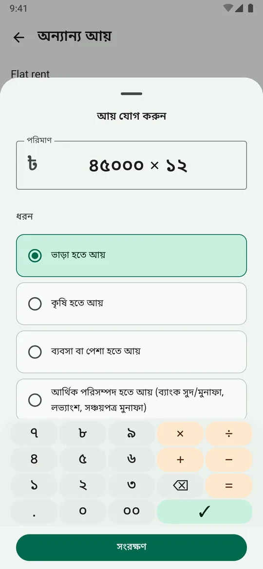 আয় যোগ করার শিট, ক্যালকুলেটর কিপ্যাড খোলা, ৪৫০০০ × ১২ লেখা।